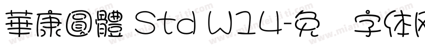 華康圓體 Std W14字体转换